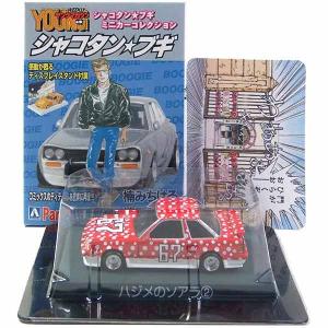 シャコタン⭐︎ブギ ミニカー まとめ売り 状態◎【シャコタン☆ブギ】ミニカーコレクション(まとめ売り