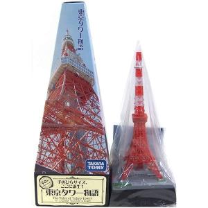 【3】 タカラ 1/2000 TMW 東京タワー物語 昭和42年以降(彩色版) 単品