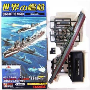 SP】 【アウトレット 小箱痛み品】 タカラ TMW 1/700 世界の艦船