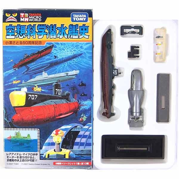 【1】 タカラマイクロワールド 1/1000 空想科学潜水艦史 小澤さとる50周年記念 サブマリン7...