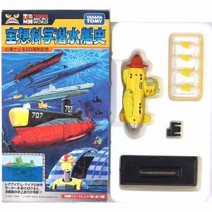 SP】 タカラ TMW 1/700 世界の翼DX 〜成層圏を越えて〜 シークレット