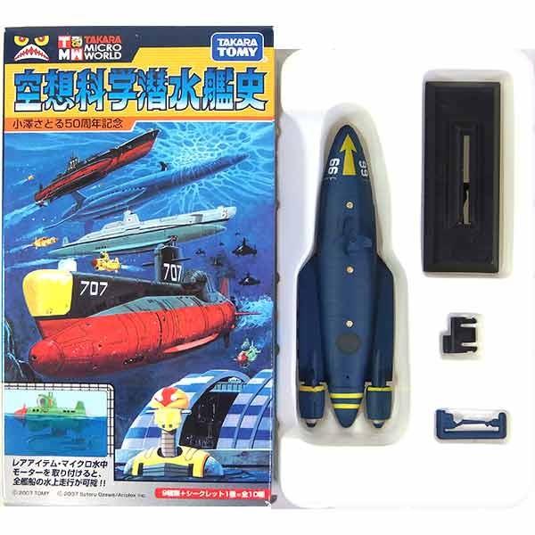 【8】 タカラマイクロワールド 1/700 空想科学潜水艦史 小澤さとる50周年記念 ムスカ66号 ...