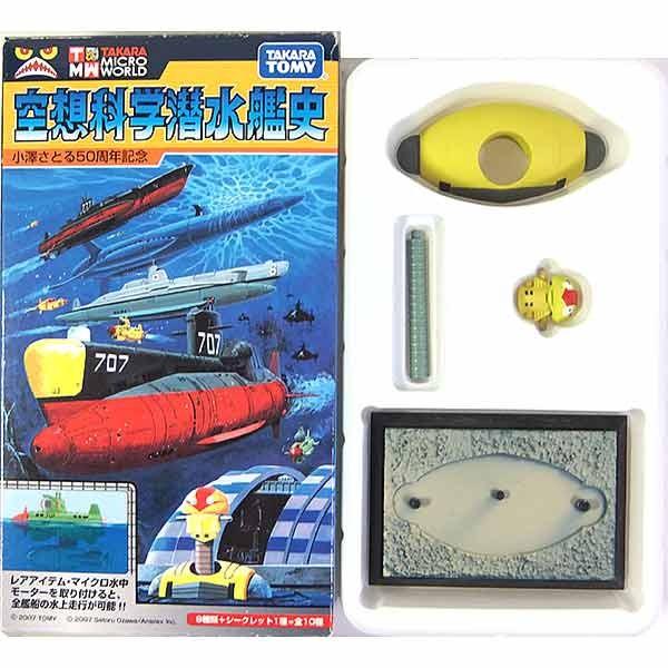 【9】 タカラマイクロワールド 1/1000 空想科学潜水艦史 小澤さとる50周年記念 ガードロボッ...