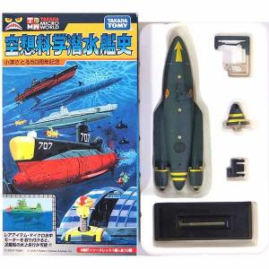 世界の翼 1/700スケール シリーズ01 SP】 タカラ TMW 1/700 世界の翼DX 〜成層圏を越えて〜 シークレット