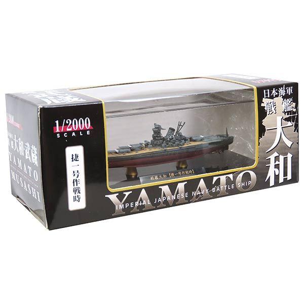 【5075】 エフトイズ 1/2000 日本海軍戦艦 大和 捷一号作戦時 (フルハルver) 単品