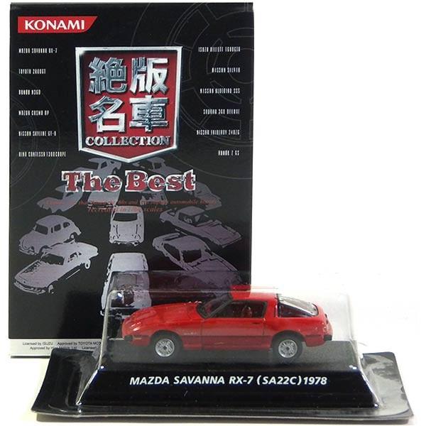 【1】 コナミ 1/64 絶版名車コレクション BEST マツダ サバンナ RX-7 型式SA22C...