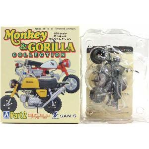 12SET】 アオシマ 1/20 モンキー＆ゴリラコレクション Part.2 全12種