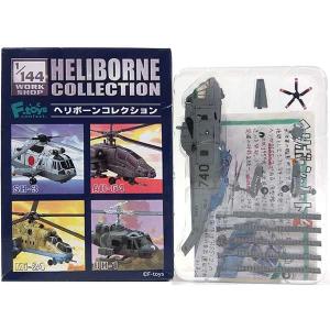 SP】 エフトイズ 1/144 ヘリボーンコレクション Vol.8 シークレット UH