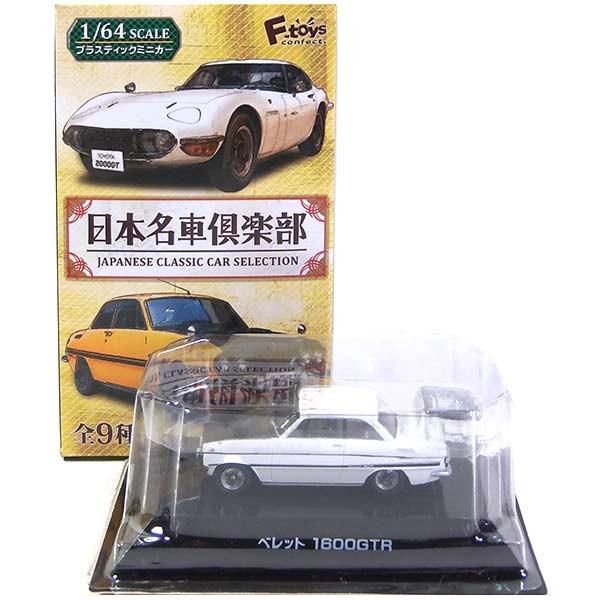 【2C】 エフトイズ 1/64 日本名車倶楽部 Vol.1 いすゞ ベレット1600GTR (ホワイ...