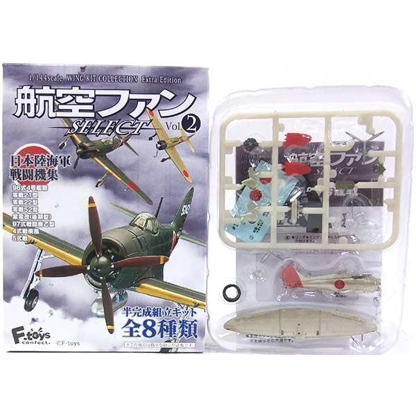 【1】 エフトイズ 1/144 航空ファン SELECT Vol.2 日本陸海軍戦闘機集 96式4号...