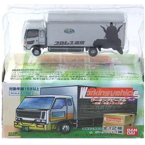【SP】 バンダイ 1/150 ワーキングビークル 第3弾 引越・中型トラック編 シークレット 日野...