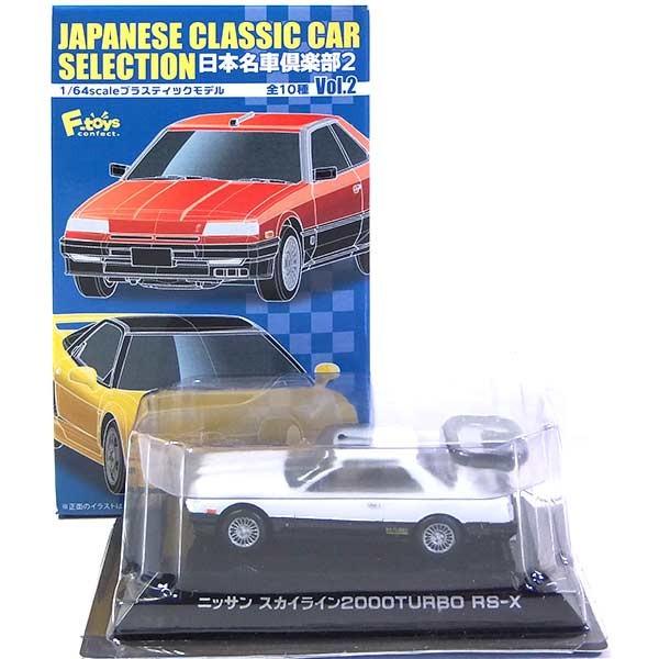 【1C】 エフトイズ 1/64 日本名車倶楽部 Vol.2 スカイライン2000 ターボRS-X (...