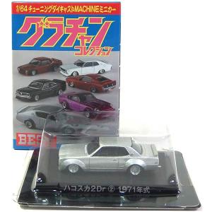 アオシマ限定　グラチャンコレクション ケンメリ 4Dr SP 1/64 街道 グラチャン 【GT4】 アオシマ 1/64 グラチャンコレクション BEST2