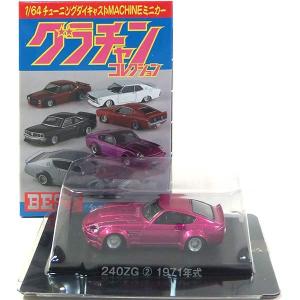 5】 アオシマ 1/64 グラチャンコレクション 第1弾 GX71 マークII
