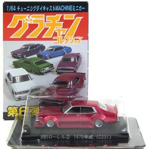 【10】 アオシマ 1/64 グラチャンコレクション 第6弾 231ローレル 1979年式 (C231) 赤メタリック 単品