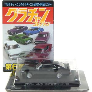 グラチャンコレクション　第8弾　第9弾　未開封　絶版　限定　24台セット　青島 楽天市場】【1】 アオシマ 1/64 グラチャンコレクション 第9弾