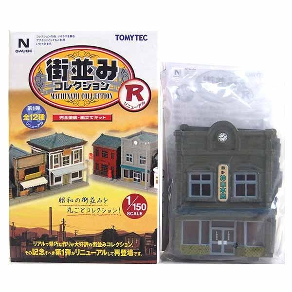 【3A】 トミーテック 1/150 街並みコレクションR 第1弾 時計店 ノーマル版 単品