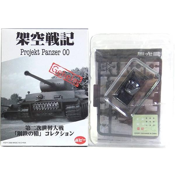 【14】 ポピー 1/144 架空戦記 projekt Panzer00 鋼鉄の轍 II号戦車 D/...