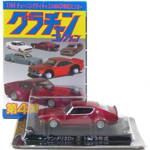 12】 アオシマ 1/64 グラチャンコレクション 第8弾 30レパード 1980年