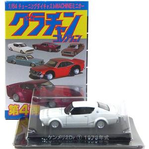 SP】 アオシマ 1/64 グラチャンコレクション BEST シークレット 日産
