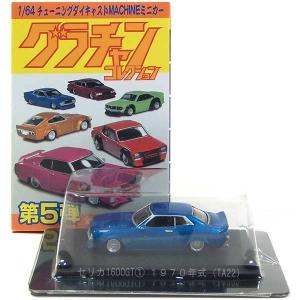 6】 アオシマ 1/64 グラチャンコレクション 第3弾 MS110