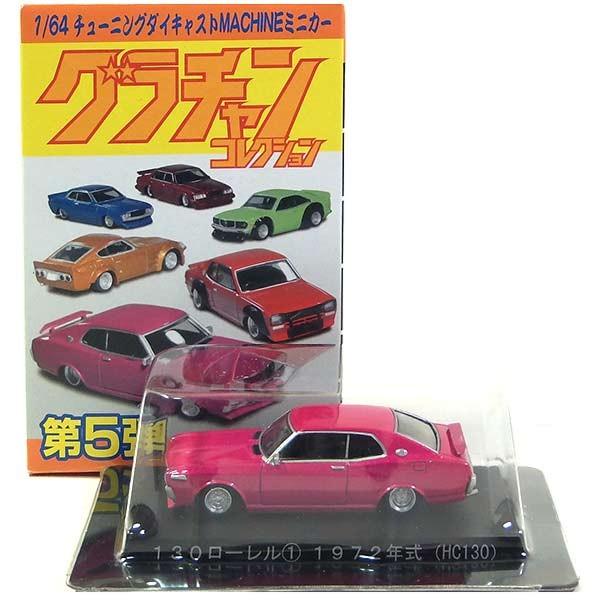 【9】 アオシマ 1/64 グラチャンコレクション 第5弾 130ローレル ピンク 単品