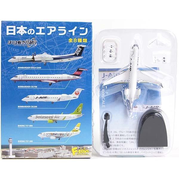 【2】 エフトイズ 1/300 ぼくは航空管制官 日本のエアライン Vol.1 ANA J-AIR ...