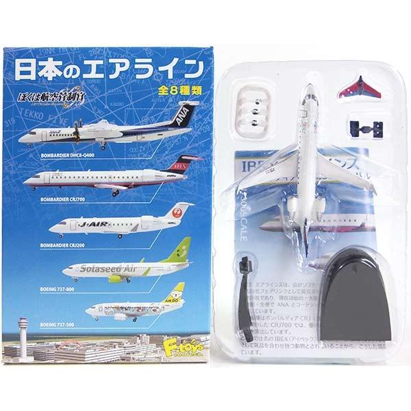 【7】 エフトイズ 1/300 ぼくは航空管制官 日本のエアライン Vol.1 IBEX エアライン...