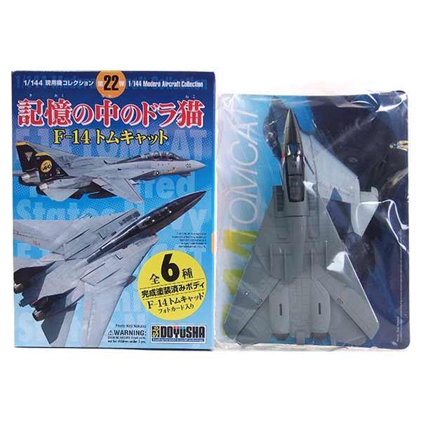 【4】 童友社 1/144 現用機コレクション 第22弾 記憶の中のドラ猫 F-14 トムキャット ...