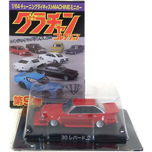 【10】 アオシマ 1/64 グラチャンコレクション 第9弾 30レパード 赤 単品