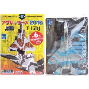 【5】 童友社 1/144 現用機コレクション 第12弾 アグレッサーズ 2010 F-15DJ 0...