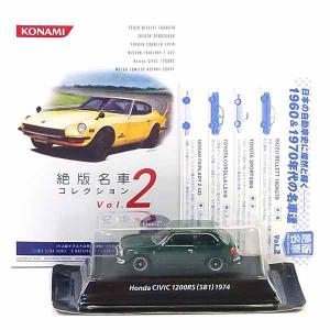 コナミデジタルエンタテインメント 【12SET】 コナミ 1/64 絶版名車