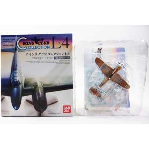 ファインモールド 【4S】 エフトイズ 1/144 双発機コレクション