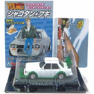 状態◎【シャコタン★ブギ】ミニカーコレクション(まとめ売り) シャコタン☆ブギ ミニカーコレクション 12個セット(ミニカー