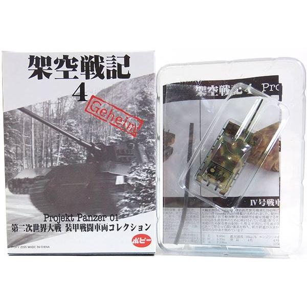 【9】 ポピー 1/144 架空戦記 4 Projekt Panzer 01 Panzer IV/7...