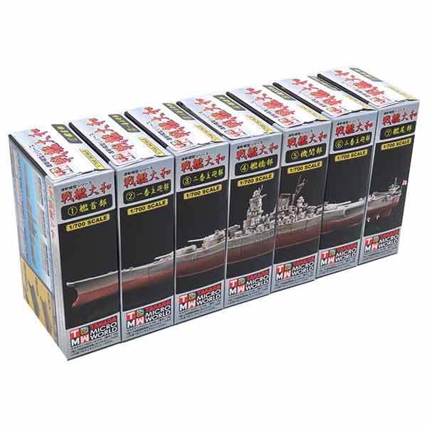 【1】 タカラ TMW 1/700 連斬模型 戦艦大和 (大和最終時) 全7部位セット