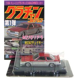 希少　アオシマ グラチャンコレクション ケンメリ 4Dr 4台セット グラチャン 【8】 アオシマ 1/64 グラチャンコレクション 第2弾