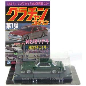 2】 アオシマ 1/64 グラチャンコレクション 第9弾 LBワークス 2】 アオシマ 1/64 グラチャンコレクション 第9弾 LBワークス