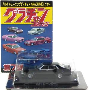 GT】 アオシマ 1/64 グラチャンコレクション 第13弾 LBワークス