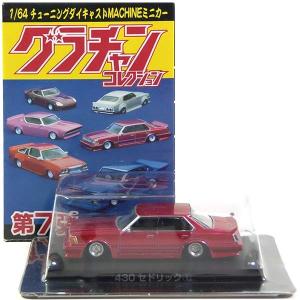 グラチャンコレクション 第9弾 11台セット 楽天市場】【11】 アオシマ 1/64 グラチャンコレクション 第9弾