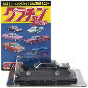 アオシマ グラチャンコレクション　サバンナ　RX-3 SP シークレット アオシマ グラチャンコレクション サバンナ RX-3 SP