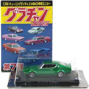 グラチャン 【GT4】 アオシマ 1/64 グラチャンコレクション