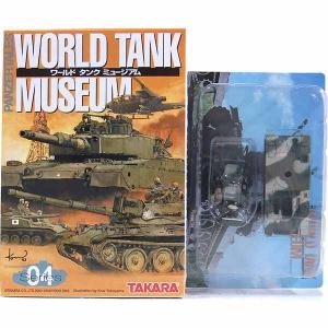 タカラ 1/144 ワールドタンクミュージアム Vol.4 陸上自衛隊