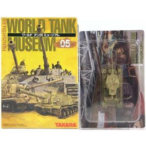 タカラ 1/144 ワールドタンクミュージアム Vol.5 ポルシェティーガー プロトタイプ  単品