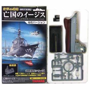 イージス艦 模型 完成品 ゲーム おもちゃ の商品一覧 通販 Yahoo ショッピング