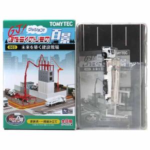 8SET】 トミーテック 1/150 街並みコレクション 第5弾 大型建築編 全8