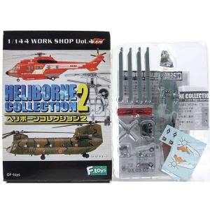 SP】 エフトイズ 1/144 ヘリボーンコレクション Vol.8 シークレット UH