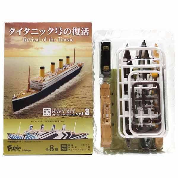 【1A】 エフトイズ 1/2000 世界の艦船キット Vol.3 タイタニック号の復活 オリンピック...