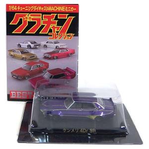 4S】 アオシマ 1/64 グラチャンコレクション 第3弾 シークレット KHGC