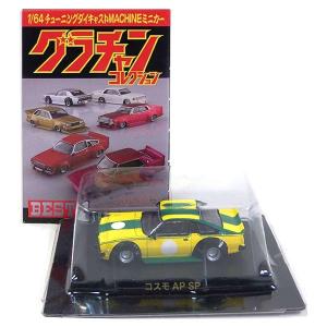 グラチャン 【GT4】 アオシマ 1/64 グラチャンコレクション BEST2